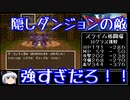 【ドラモエ６】ドラゴンモエスト６でコンプ目指すPart56 スライム格闘場編③～ベストドレッサー②編【ゆっくり実況】