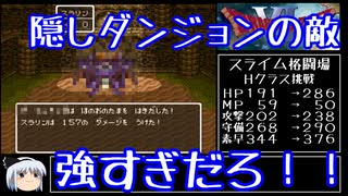 【ドラモエ６】ドラゴンモエスト６でコンプ目指すPart56 スライム格闘場編③～ベストドレッサー②編【ゆっくり実況】