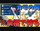 【ポケモンSV】 環境ポケモンを狩る!!!　『フルアタッカー型オトシドリ』が楽しい件 【ゆっくり実況】