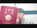 【コメント無】ニンポー 2023年09月08日13時22分 僕が日本人だと証明する【ニコ生録画】