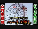 【2022年】新しい遊び場が出来ました！→最初の利用者が地上22ｍ高さのジップラインから墜落し、全身骨折で亡くなる【ゆっくり解説】