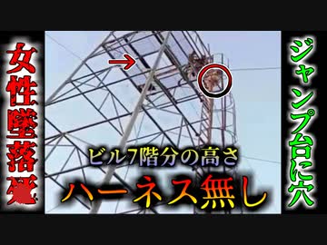 【2022年】新しい遊び場が出来ました！→最初の利用者が地上22ｍ高さのジップラインから墜落し、全身骨折で亡くなる【ゆっくり解説】