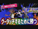 神イベントの最強ペア決定戦、イベントマッチ【スプラトゥーン3】