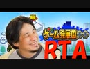 【RTA】ひろゆきがゲーム会社でグランプリを取るＲＴＡ_53分３８秒_part1
