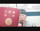 【コメント有】ニンポー 2023年09月08日13時22分 僕が日本人だと証明する【ニコ生録画】