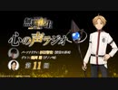 【ゲスト：鶴岡聡】無職転生Ⅱ 心の声ラジオ　第11回　2023年09月04日放送