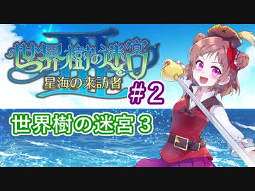 【デレマス】パイレーツ愛海の世界樹の迷宮Ⅲ Part2