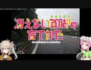 【自転車車載】雨天ライドのすゝめず【VOICEVOX】