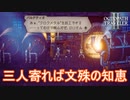 三人寄れば文殊の知恵な感じで蒸気機関を改良する　オクトパストラベラー2実況プレイPart69