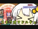 【遊戯王マスターデュエル】おかし大好きあかりちゃん！【I-Dol Cup】【A.I.VOICE遊劇場】