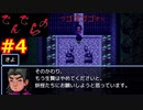 その覚悟と顔で１〇歳は嘘だろ「でんでらの」実況プレイ#４