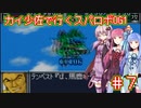 【GBA版スパロボOG1】カイ少佐で行くスパロボOG1#7【VOICEROID実況】