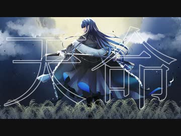【オリジナルMV】RuLu - 天命 feat.flower  /cover.かがみ【歌い手甲子園23夏参加曲】