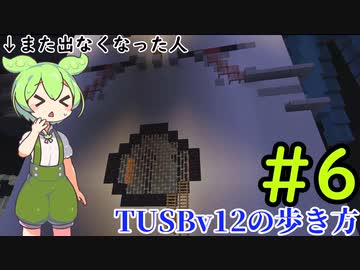 【Minecraft】TUSBv12の歩き方＃6【VOICEVOX実況】