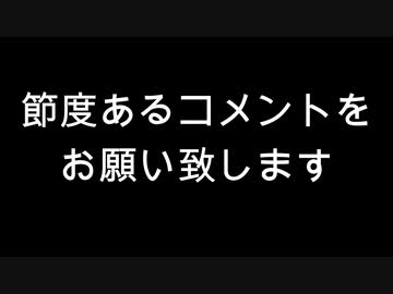 節度あるコメントをお願い致します