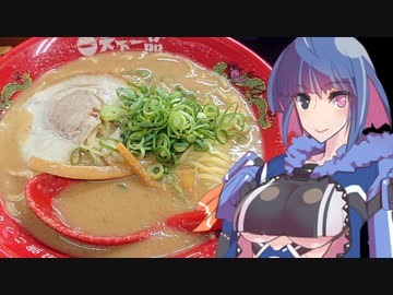 【天下一品こってりMAX】グフ子のグルメ