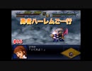 【縛り実況】第２次スパロボα～勇者ハーレムご一行～ #55