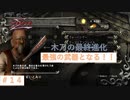 最強の武器を持って無双される超忍リュウ・ハヤブサ　『NINJA　GAIDEN　Σ』#14