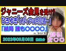 『ひろゆきさん、「メディアは共犯者なのに、ジャニーズ事務所を叩く」と私見に 「結局誰もハッピーになってない気が」』について【語る女装家[175]】
