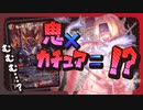 【デュエマ】ジャオウガ×カチュア！？墓地活用の新機軸で”無限カチュア編”開始！！【対戦動画】