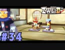 【実況】ずっとやってみたいと思ってたけどやれてなかった ZWEI II を遊んでみる (初見) #34