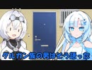 【VOICEVOX劇場】ノムリッシュWhiteCul