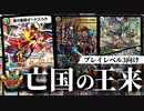 【デュエパ】強い多色を使おう！オーケストラはカラーレスもキーナリーも詰め込んだ欲張り5色デッキ！【デュエマ・デッキ解説】