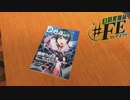 カバー曲【幻影異聞録#FE】#21