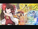 【ゆっくり実況】俺が勝てないのはどう考えても頭が足らないその２２【遊戯王マスターデュエル】