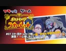【#フラっとゲーム】フラっとポケットモンスター　#07【#ポケモンSV】
