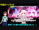 【デレステ】周年服とセーラーミズギ「無限L∞PだLOVE♡(GRAND)」フルMISS