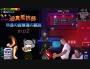 迫真抵抗部～市長の座奪還の裏技,mp2[Streets of Rogue]