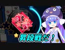 単騎待ちウナ
