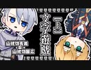 【刀剣乱舞偽実況】W山姥切と文字の世界【上】