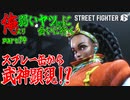【スト6WT実況】俺より弱いヤツ（CPU）に会いに行く　part14