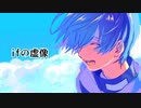ifの虚像 / KAITO