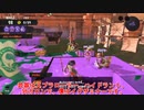 ビッグラン武器構成がやばかったWAVE集vol.2【Splatoon3】