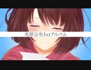 【木原公生1stアルバム】紙飛行機【XFD】
