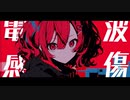 電波感傷 feat.初音ミク/onoue