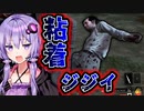 ジジイのキックがめちゃくちゃ見れる非対称対戦ホラー『The Texas Chain Saw Massacre』悪魔のいけにえ_#16【VOICEROID実況/結月ゆかり・紲星あかり】