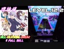 【削除曲10│17】SAKURAスキップ (全譜面) 理論値 ABFB【オンゲキ】