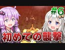 【7 days to die】紲星あかりとみんなでゾンビサバイバル！#6【VOICEROID実況】