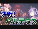 【アーマードコア6】ゆかりは闘争を求める #9【VOICEROID実況】