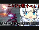 [ARMORED CORE Ⅵ] ニンジャACをパイルバンカーカラテで爆発四散させるホワイトカル＝サン [WhiteCUL実況]