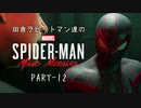 田舎ラビットマン達のSPIDER-MAN: Miles Morales PART-12