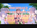 VOICEPEAKとVOICEROIDのウナに名前を連呼されてあわあわするきりたん