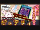 Tier1「運無し展開 紹介」大量ドロー&3バウンス&守備力7000の完全耐性のピュゴリィが爆誕！【ピュアリィ】【MasterDuel】実況【遊戯王マスターデュエル】