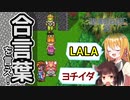 ボイロとゆかいな仲間たちが送る聖剣伝説2・Part22【VOICEROID実況】