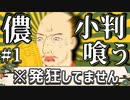 生後576ヶ月の偽信長が本物の戦国時代に飛ばされてしまうようです#1