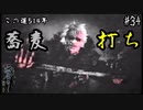 【零 ～濡鴉ノ巫女～】鉈ソードおじさんの正体が判明しました！#34【F.F.K劇場】